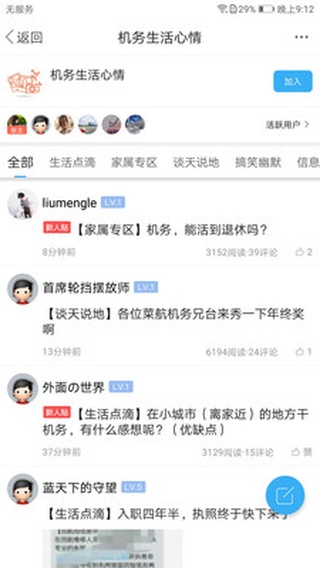 机务在线app