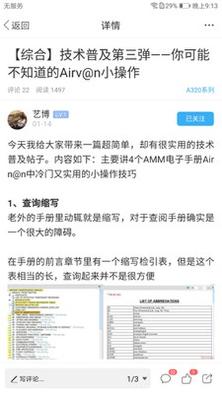 机务在线app