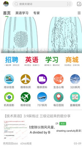 机务在线app