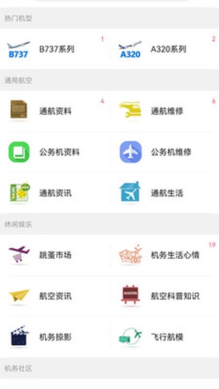 机务在线app