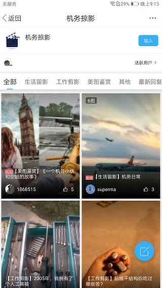 机务在线app