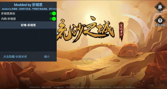 流沙之城内置菜单版