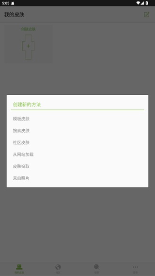 Skinseed皮肤制作器