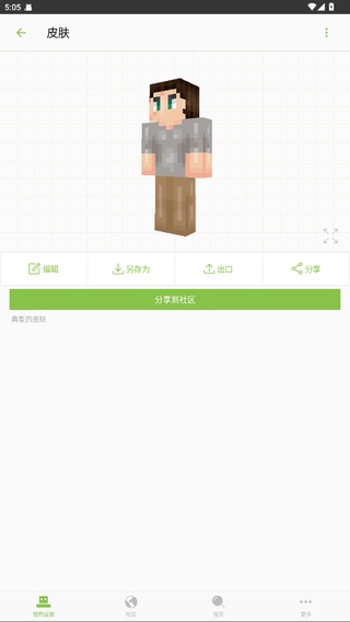 Skinseed皮肤制作器