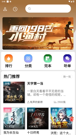 爱听书app最新版