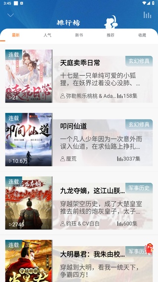 爱听书app最新版