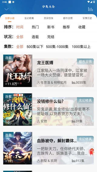 爱听书app最新版