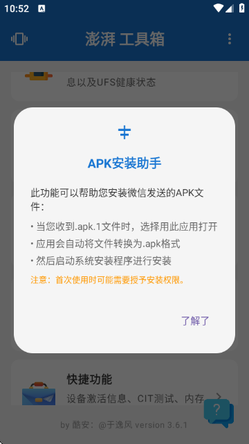 澎湃工具箱官方版