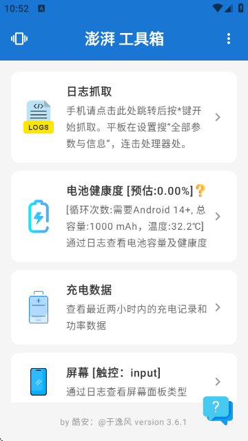 澎湃工具箱官方版
