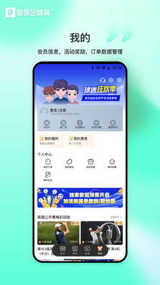 爱奇艺体育去广告破解版