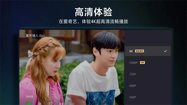 爱奇艺TV版永久会员破解版
