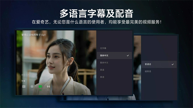 爱奇艺TV版永久会员破解版