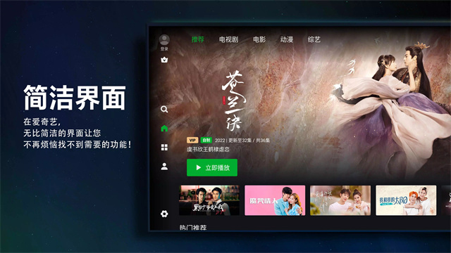 爱奇艺TV版永久会员破解版