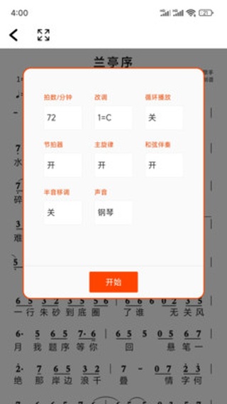 简谱app永久免费版