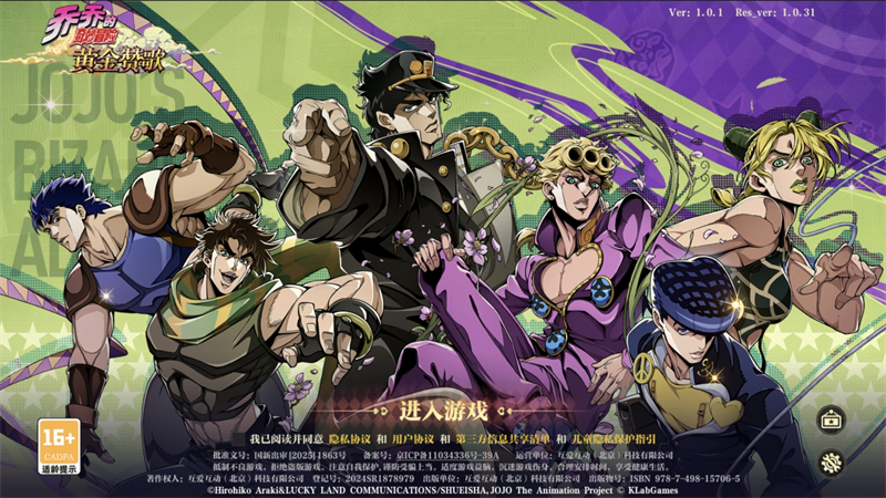 JOJO的奇妙冒险黄金赞歌官方版
