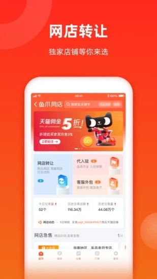 鱼爪网自媒体交易平台APP