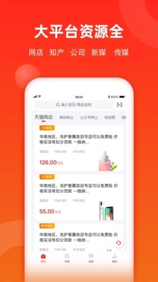 鱼爪网自媒体交易平台APP