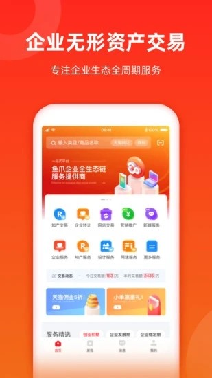 鱼爪网自媒体交易平台APP