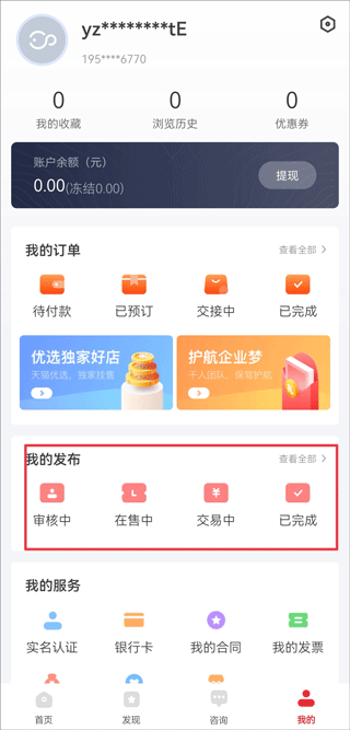 鱼爪网自媒体交易平台APP