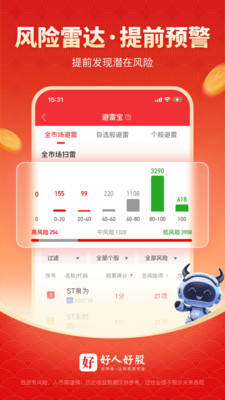 好人好股APP官方版