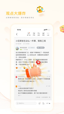 篱笆社区手机版