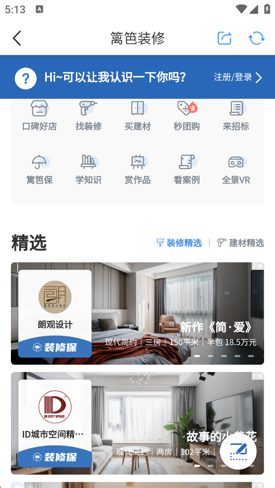 篱笆社区手机版