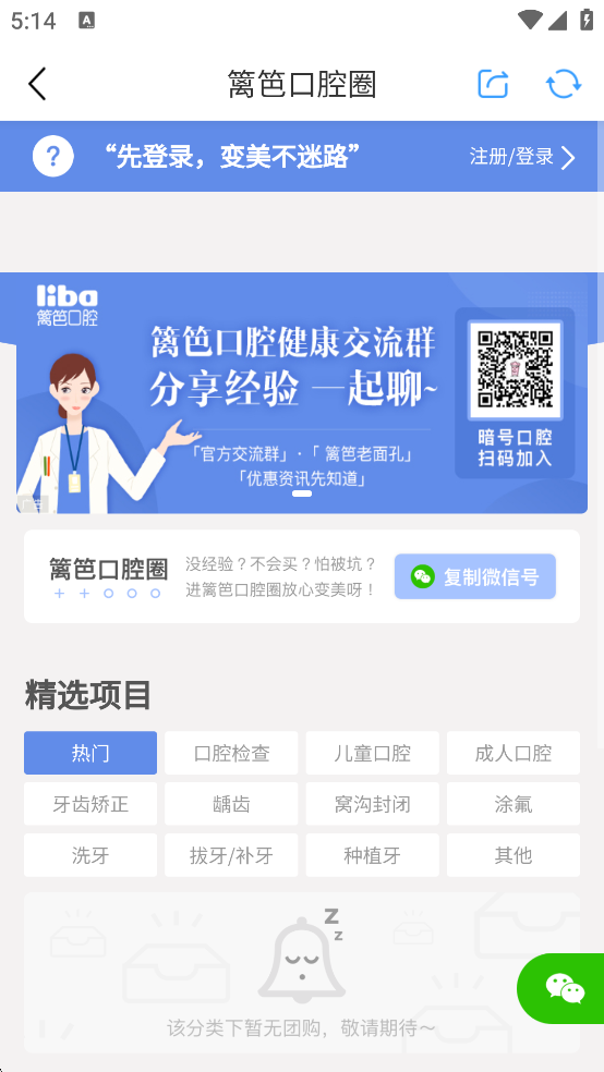 篱笆社区手机版