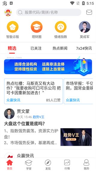 众赢财富通APP官方版
