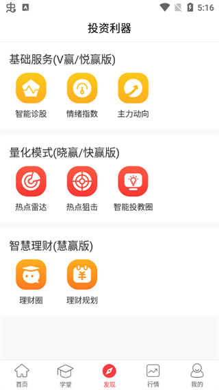 众赢财富通APP官方版