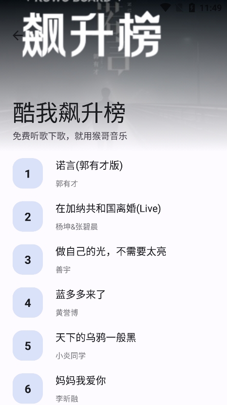猴哥音乐APP最新版