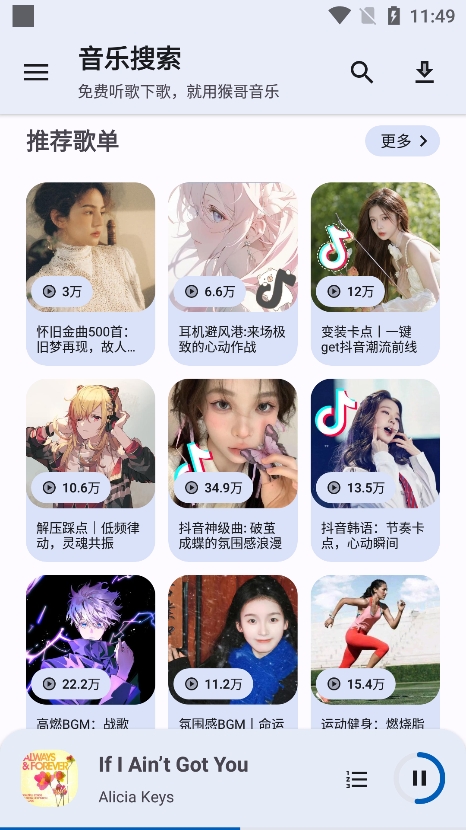 猴哥音乐APP最新版