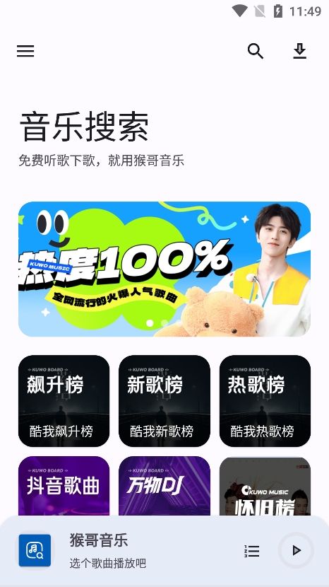 猴哥音乐APP最新版