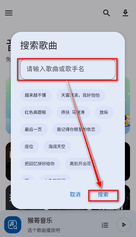 猴哥音乐APP最新版