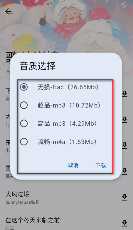 猴哥音乐APP最新版