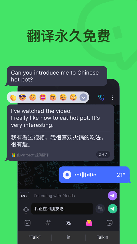 Talkin全球语言社交平台