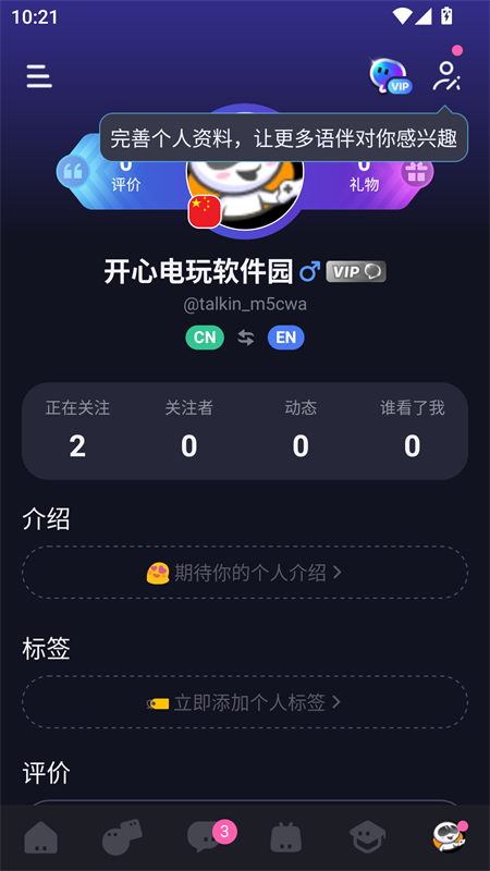 Talkin全球语言社交平台