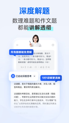 千问智学(夸克学习)