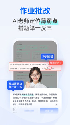 千问智学(夸克学习)