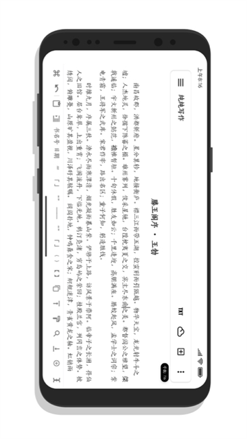 纯纯写作内购付费版