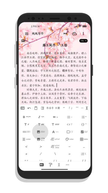 纯纯写作内购付费版