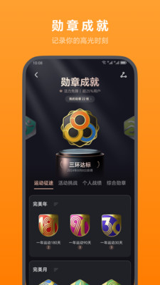 荣耀运动健康手表APP