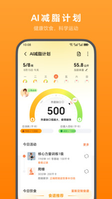 荣耀运动健康手表APP