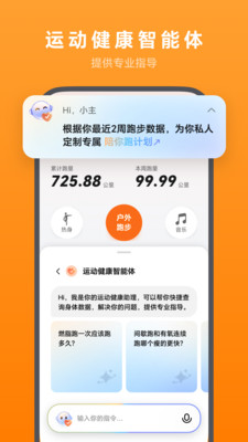 荣耀运动健康手表APP
