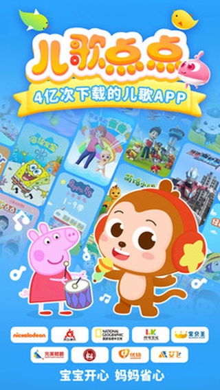 儿歌点点免费版