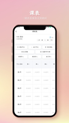 云枢校园APP官方版