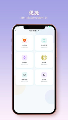 云枢校园APP官方版