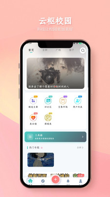 云枢校园APP官方版