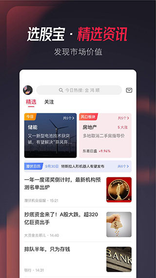 选股宝APP正版
