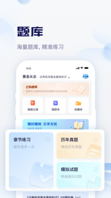 天一网校安卓版