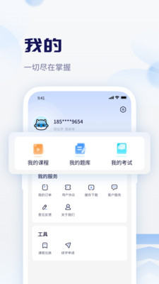 天一网校安卓版